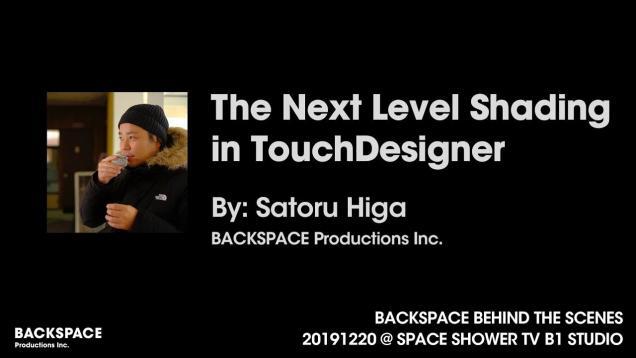 The Next Level Shading in TouchDesigner – Satoru Higa | BACKSPACE Behind The Scenes 2019