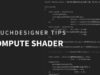 TouchDesigner Tips _03 Compute Shader