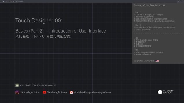 Touch Designer Basics_001.2_Part 2 – Interface / 入门基础（下）- UI 界面与功能分类