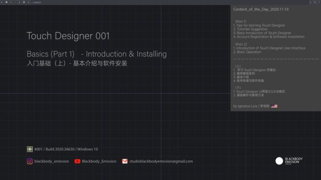 Touch Designer Basics_001_Part 1 – Indroduction & Installing / 入门基础（上）- 基本介绍与软件安装