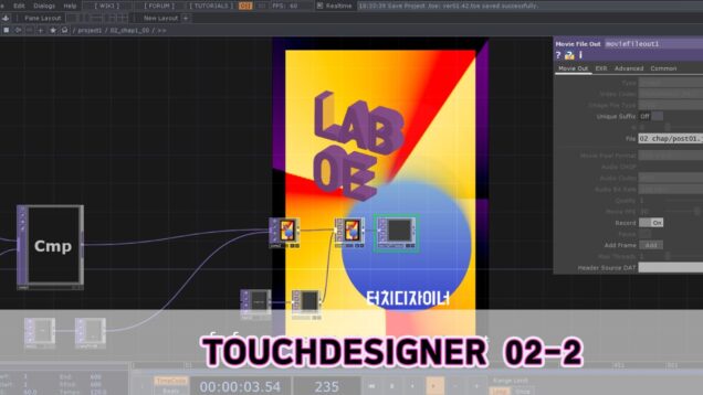 터치디자이너_Touchdesigner 활용하기 2-2
