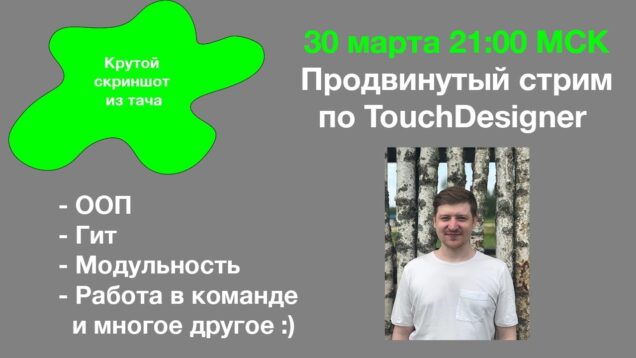 Организация проекта в TouchDesigner