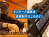 メタバース時代の音と映像のワークショップに潜入！ ギズ編集長、TouchDesignerを学ぶ。