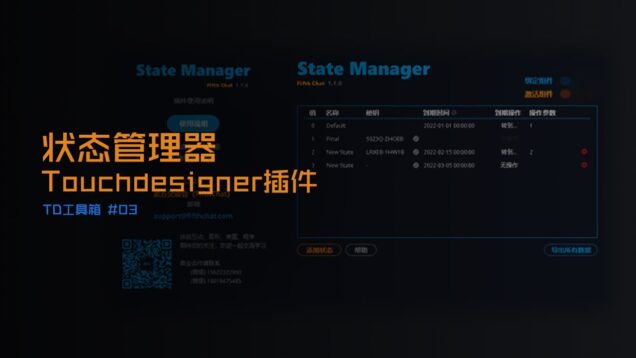 Touchdesigner Plugin – State Manager
