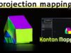 Kantan Mapper 3/3- TouchDesigner Tutorial