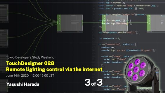 3/3 TouchDesigner Vol.028 Remote lighting control via the internet