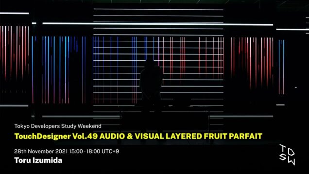 3/3 TouchDesigner Vol.49 AUDIO & VISUAL LAYERED FRUIT PARFAIT