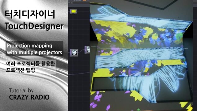 터치디자이너ㅣ여러 프로젝터를 활용한 프로젝션 맵핑 l Projection mapping with multiple projectors ㅣTouchDesigner