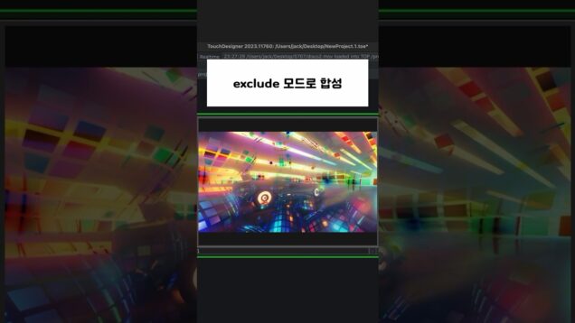 터치디자이너로 영상 가져와서 합성하기! 1분 튜터리얼 #touchdesigner