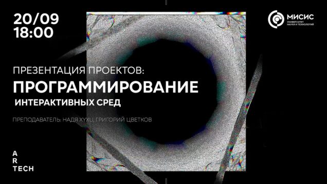 Презентация проектов: Программирование интерактивных сред (TouchDesigner)