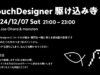 TouchDesigner駆け込み寺