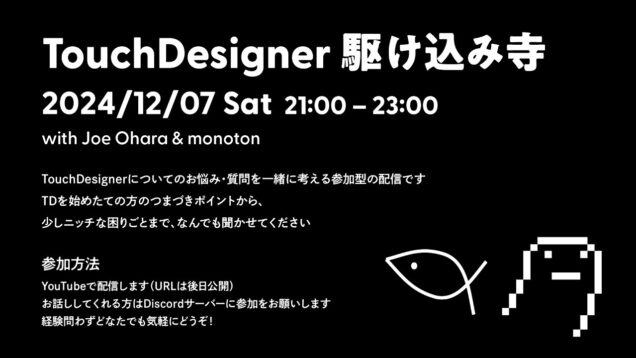 TouchDesigner駆け込み寺