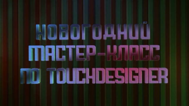 TouchDesigner Masterclass promo