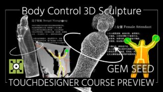 Body Control 3D Sculpture – Advanced Kinect interaction |【Gem Seed】Touchdesigner Course Preview