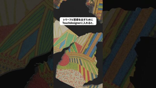 映像制作解説⑤(Photoshop、illustrator、Blender、Touchdesigner)