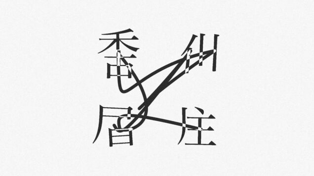 Parts Swap Typography #touchdesigner