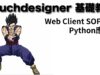 [ Touchdesigner 基礎教學 ] 抓取API資料製作抽籤遊戲