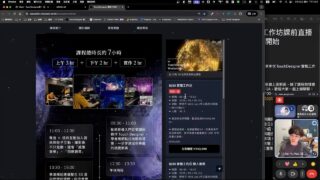 2025 TouchDesigner實戰工作坊課前直播
