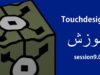 جلسه 9 آموزش نرم افزار Touchdesigner – Actor COMP,NVIDIA Flex Solver COMP