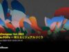 TouchDesigner Vol.063 Intro to POPs ─ 映えるビジュアルづくり with TsumikiRoom