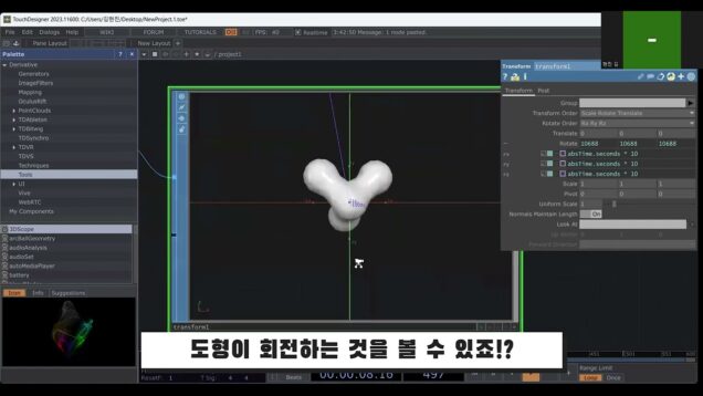 TouchDesigner 음악에 반응하는 도형 만들기