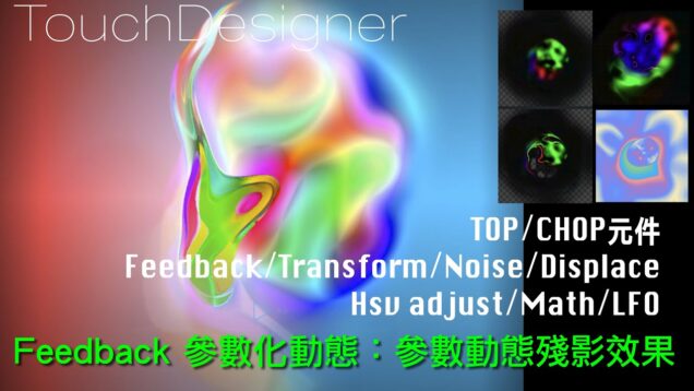 TouchDesigner 自訂palette元件 [ 練習4-4：元件打包與自訂palette元件]