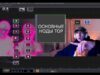 TOUCHDESIGNER больше TOP нод (серия видео для начинающих) часть 3