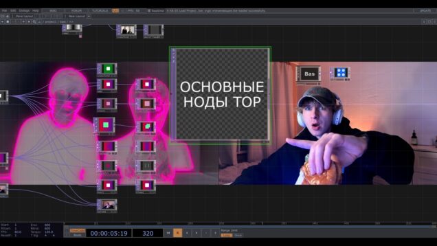 TOUCHDESIGNER больше TOP нод (серия видео для начинающих) часть 3