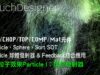 TouchDesigner 3D粒子效果particle effect [ 練習8-1：球形發射器]