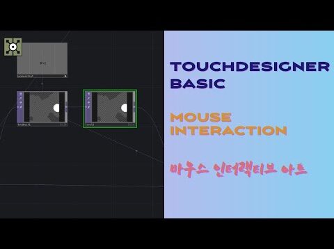 TouchDesigner Tutorial 02 | Mouse Interaction 마우스 인터랙티브 아트