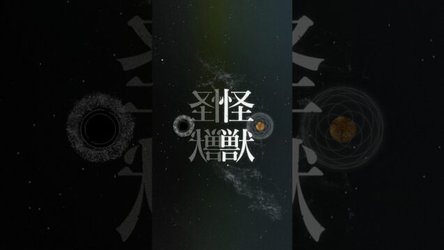 【サカナクション 怪獣】インストと映像作ってみた　#shorts