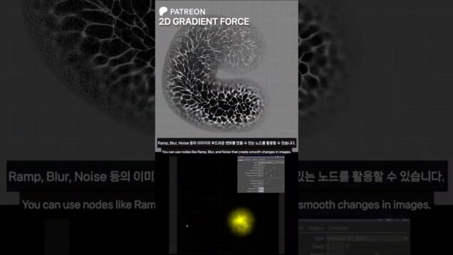 Touchdesigner 2D Gradient Force [ENG, KOR SUB]